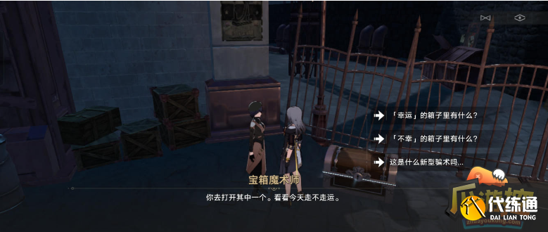 崩坏星穹铁道宝箱魔术师任务