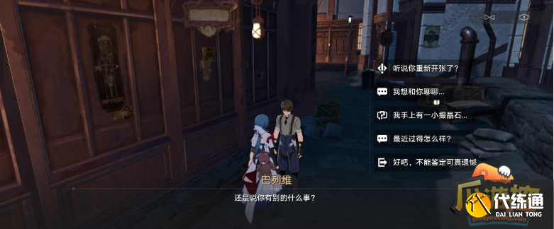 崩坏星穹铁道宝箱魔术师任务攻略