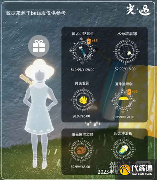《光遇》2023夏之日兑换图详情