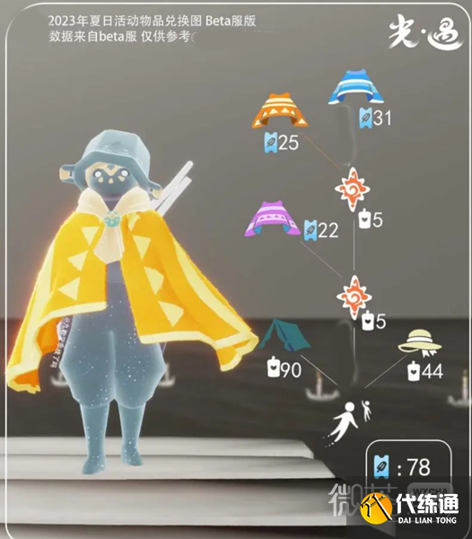 《光遇》2023夏之日兑换图详情