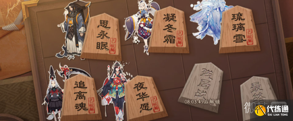 《阴阳师》残局得胜追离魂打法攻略分享