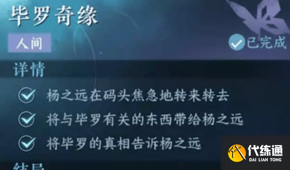 逆水寒手游畢羅奇緣任務攻略 畢羅奇緣任務圖文通關解析[多圖]圖片3