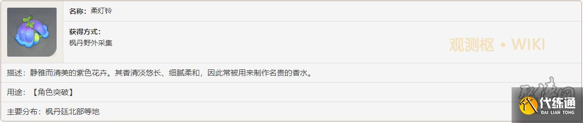 原神琳妮特突破材料怎么获取 琳妮特天赋升级突破材料获取攻略