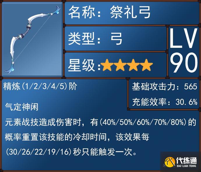 原神4.0武器池抽取建议