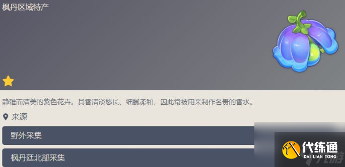 原神柔灯铃在哪边购买？ 柔灯铃采集路线攻略[多图]