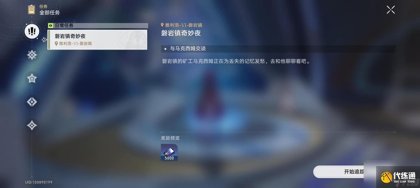 崩坏星穹铁道磐岩镇奇妙夜任务完成攻略