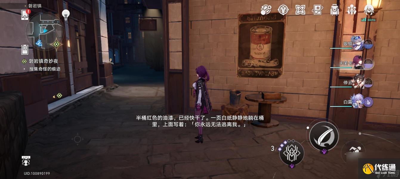 崩坏星穹铁道磐岩镇奇妙夜任务完成攻略