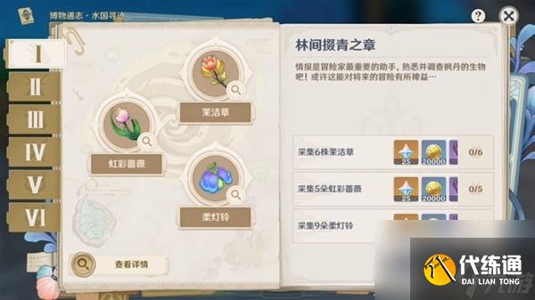 原神博物通志水国寻迹第一关怎么做