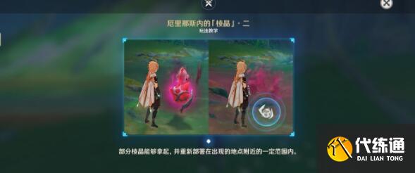 原神海沬与流红的绘染完成方法