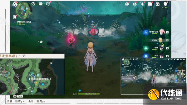 原神秘誨揭示之書隱藏任務攻略