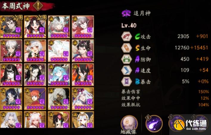 阴阳师8月18日百鬼弈阵容推荐 最新百鬼弈阵容搭配攻略[多图]图片2