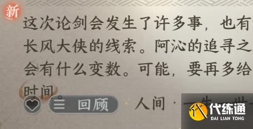 逆水寒手游一生一世一双人信攻略 一生一世一双人信任务通关流程[多图]图片2