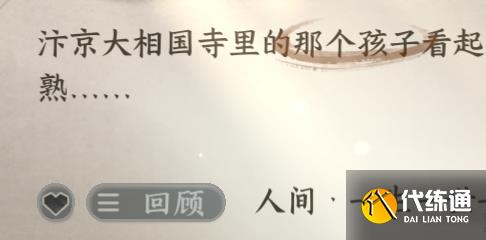 逆水寒手游一生一世一双人信攻略 一生一世一双人信任务通关流程[多图]图片3
