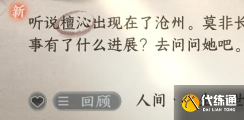 逆水寒手游一生一世一双人信攻略 一生一世一双人信任务通关流程[多图]图片4