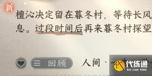 逆水寒手游一生一世一双人暮冬怎么做 一生一世一双人暮冬任务攻略[多图]图片2