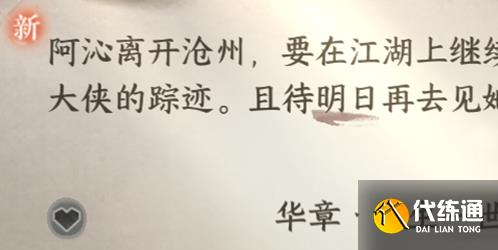 逆水寒手游一生一世一双人暮冬怎么做 一生一世一双人暮冬任务攻略[多图]图片4