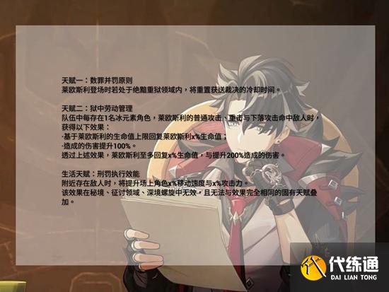原神萊歐斯利技能介紹