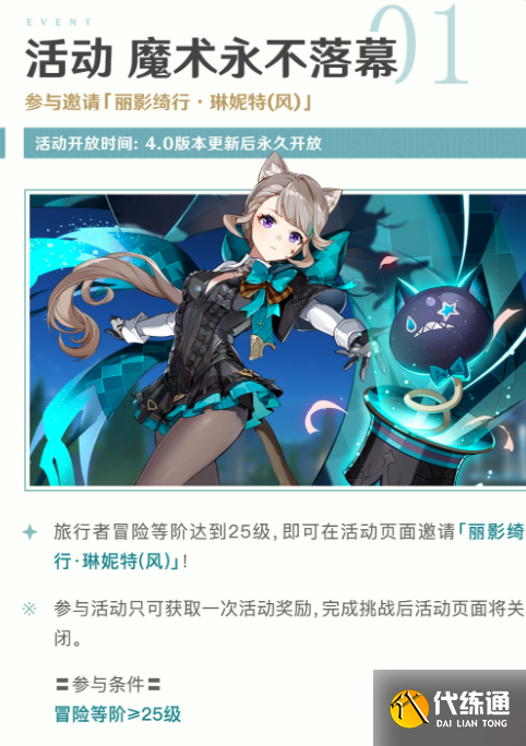 原神琳妮特免費領取方法介紹