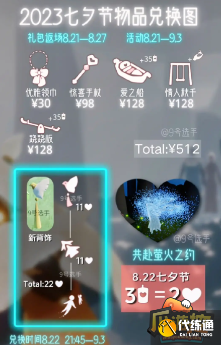 2023光遇七夕物品有哪些