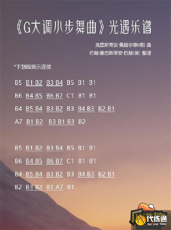 光遇2023热门歌曲琴谱分享