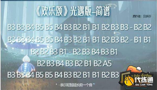 光遇2023热门歌曲琴谱分享