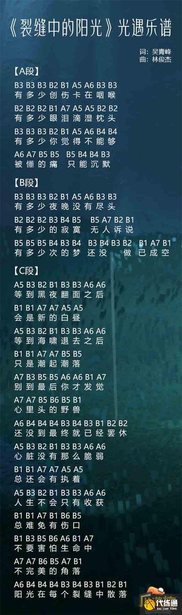 光遇2023热门歌曲琴谱分享