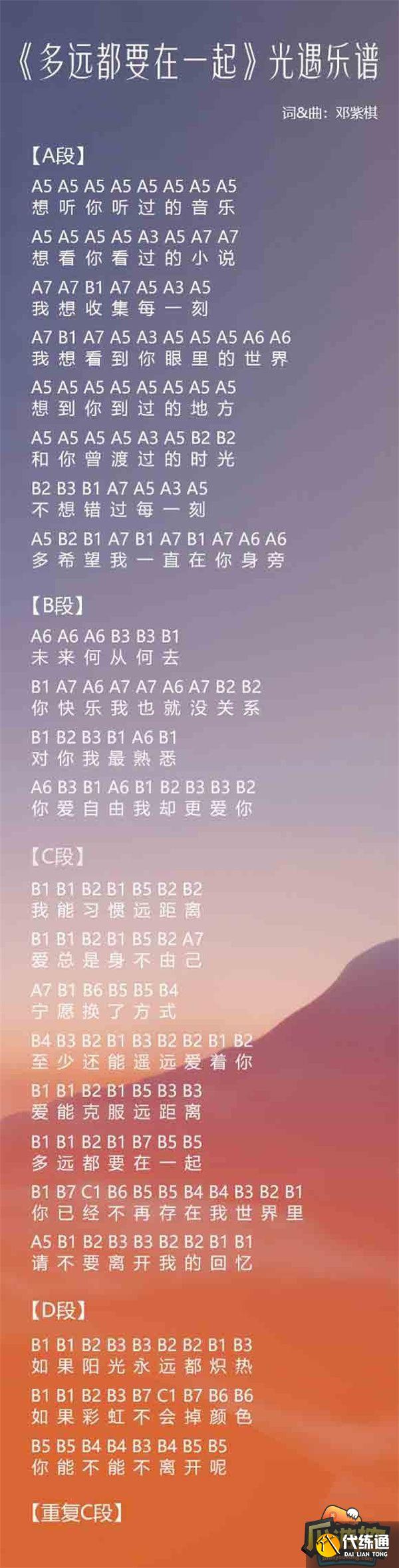 光遇2023热门歌曲琴谱分享