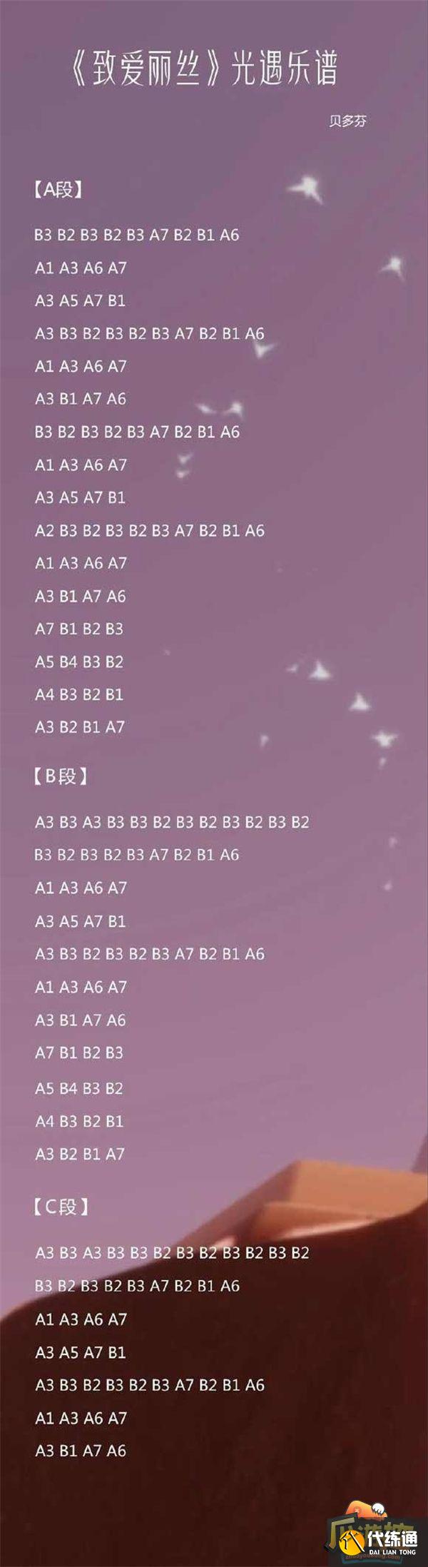 光遇2023热门歌曲琴谱分享