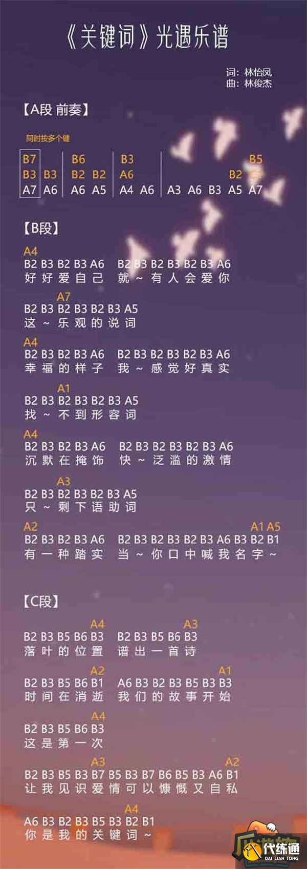 光遇2023热门歌曲琴谱分享