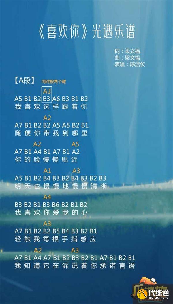 光遇2023热门歌曲琴谱分享