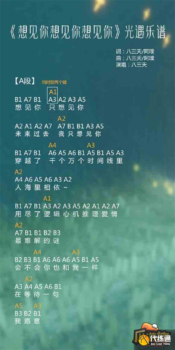 光遇2023热门歌曲琴谱分享