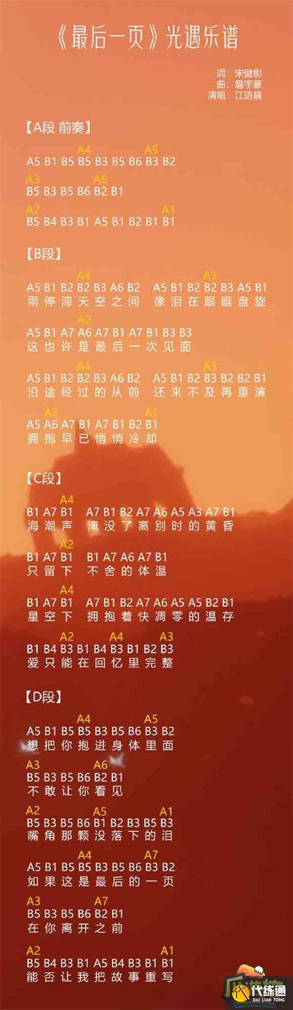 光遇2023热门歌曲琴谱分享