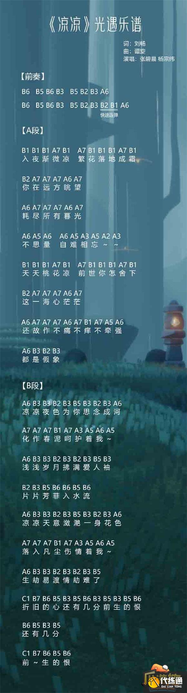 光遇2023热门歌曲琴谱分享