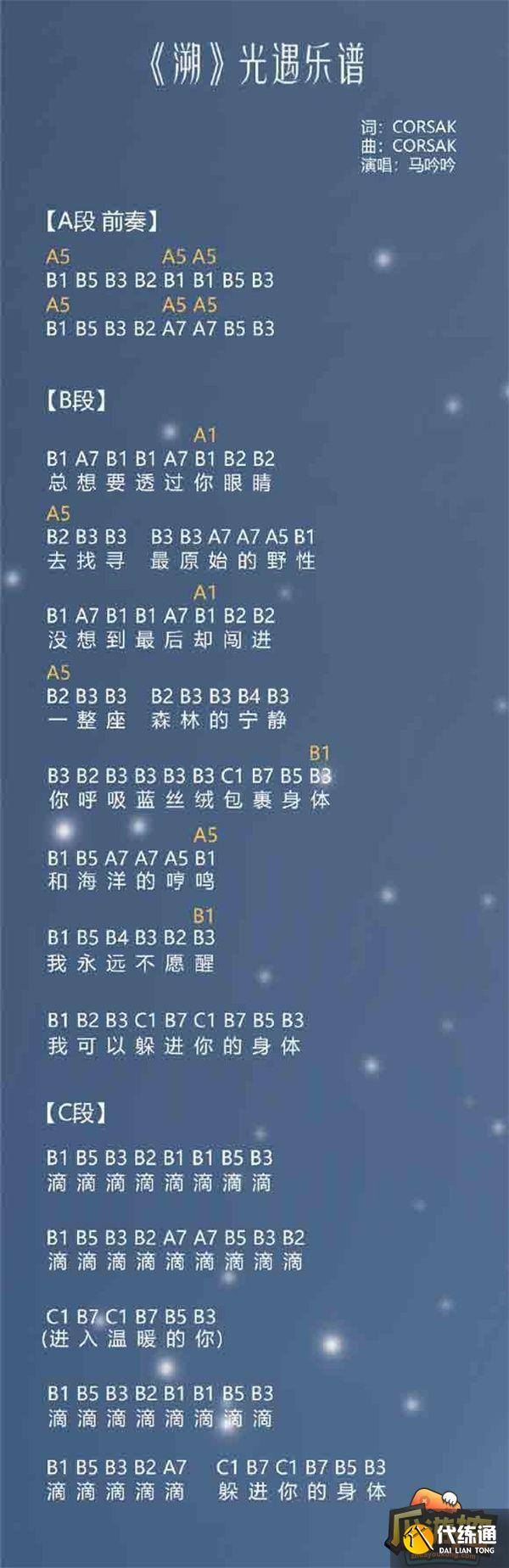 光遇2023热门歌曲琴谱分享