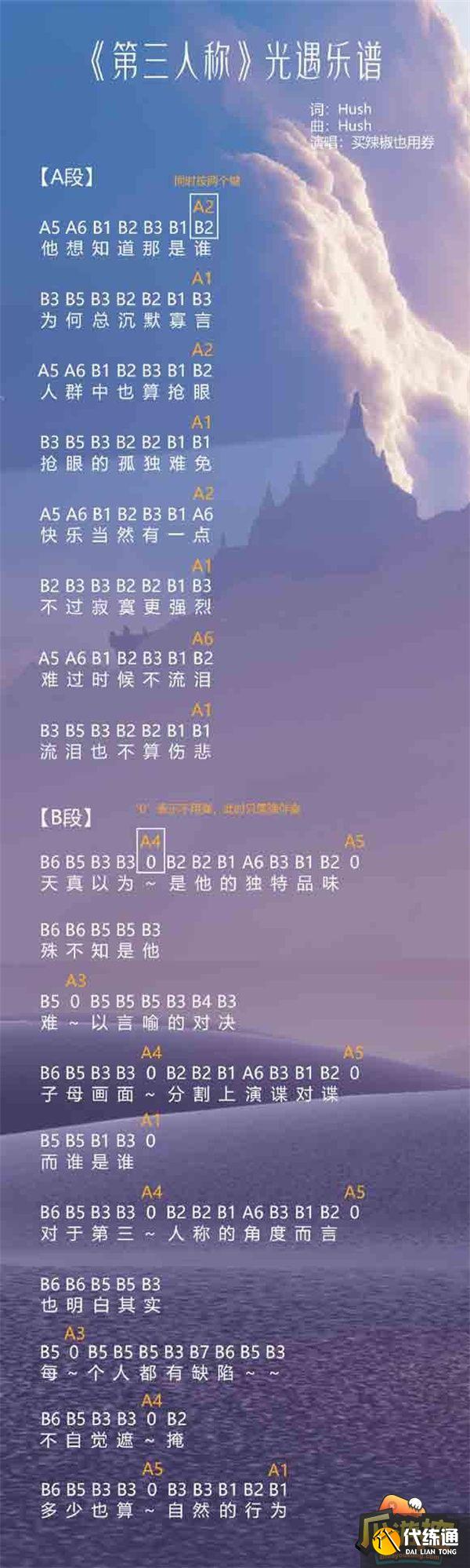 光遇2023热门歌曲琴谱分享