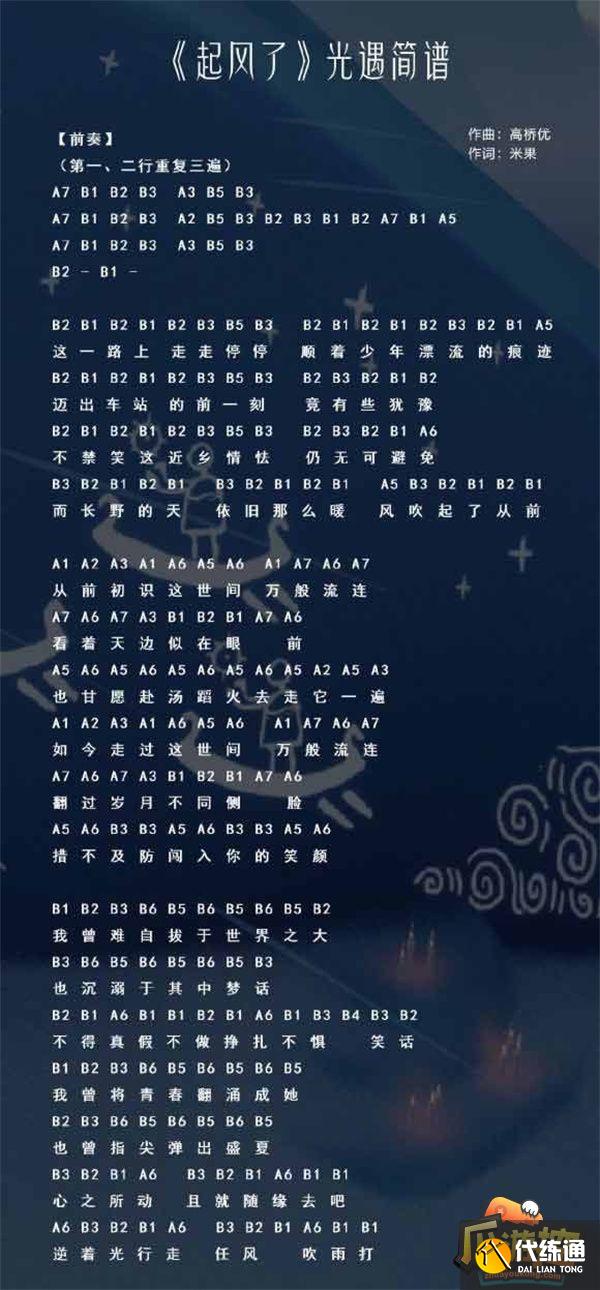 光遇2023热门歌曲琴谱分享
