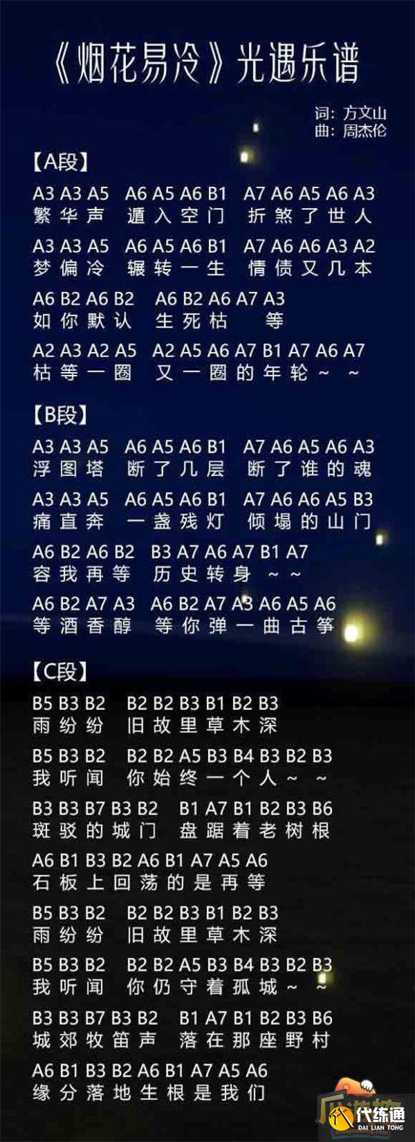 光遇2023热门歌曲琴谱分享