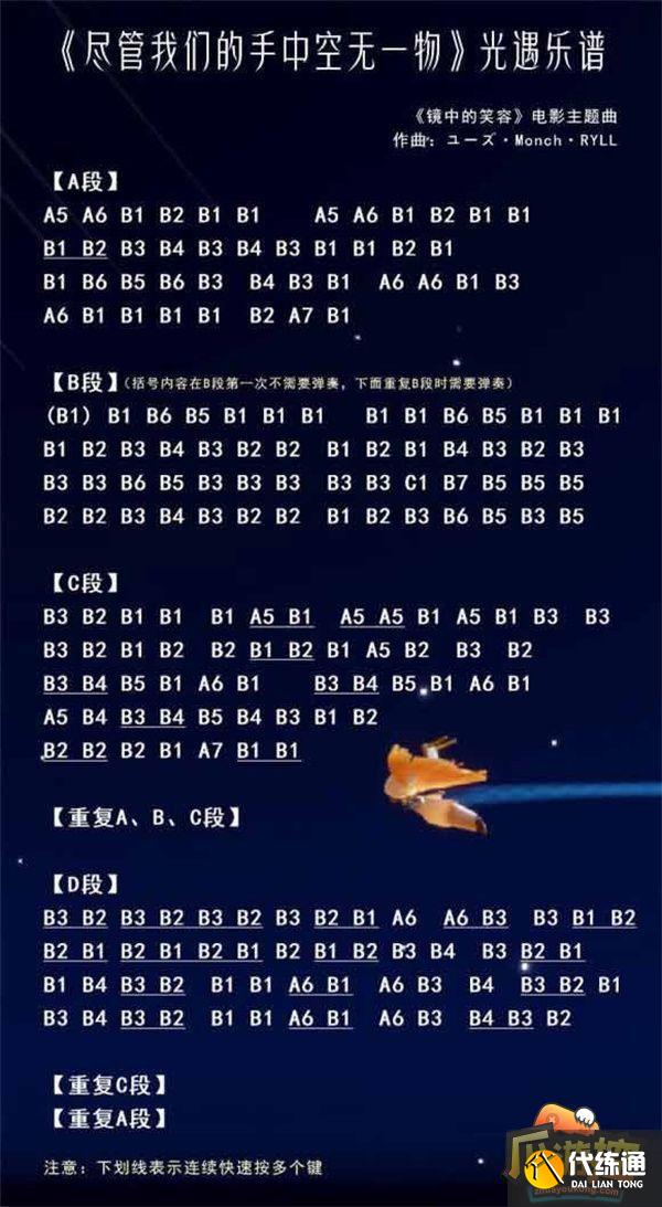光遇2023热门歌曲琴谱分享