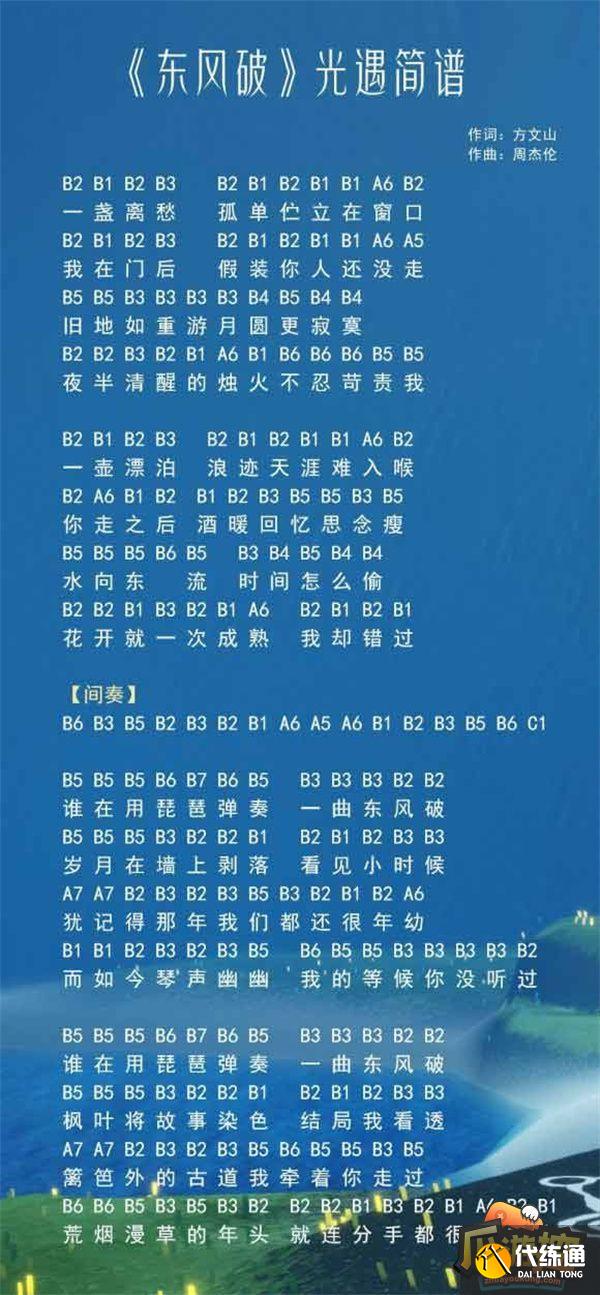 光遇2023热门歌曲琴谱分享