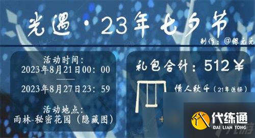 光遇2023七夕有哪些活动 光遇2023七夕活动详情介绍