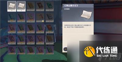 《原神》且聽我一言成就怎么獲得