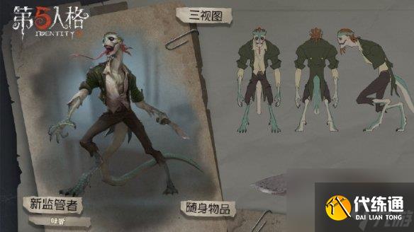 《第五人格》孽蜥怎么克制 孽蜥克制技巧