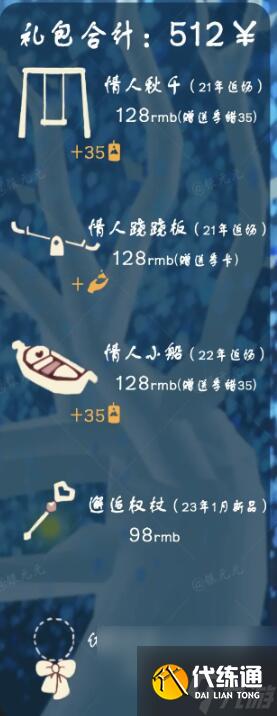 光遇2023七夕节礼包内容是什么,光遇2023七夕节礼包内容一览