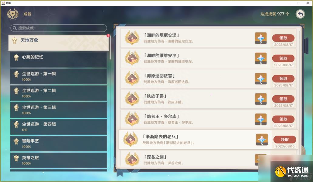 原神楓丹攻略傳奇狩獵-傳奇BOSS及隱藏成就一覽