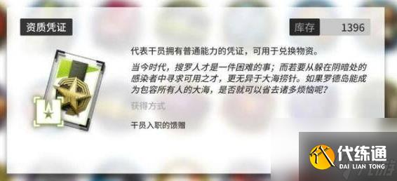 明日方舟资质凭证怎么获得 资质凭证获得方法