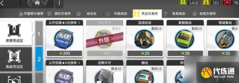 明日方舟资质凭证怎么获得 资质凭证获得方法