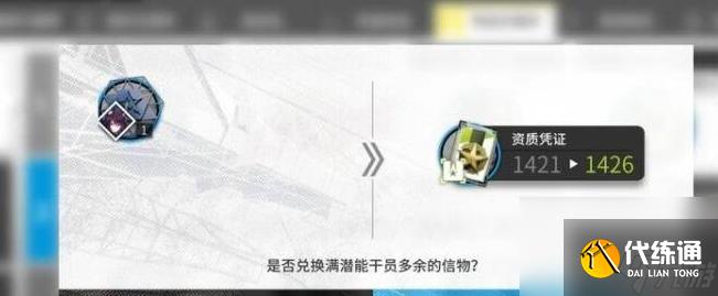 明日方舟资质凭证怎么获得 资质凭证获得方法