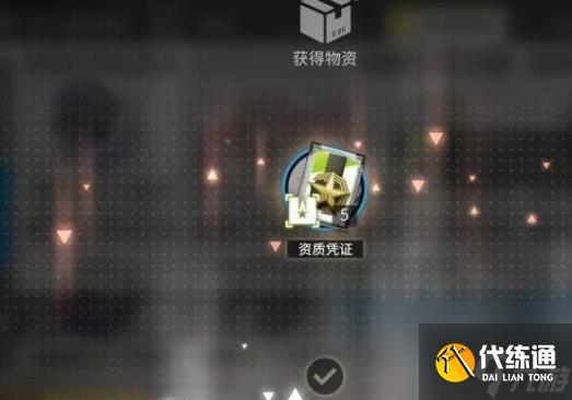 明日方舟资质凭证怎么获得 资质凭证获得方法