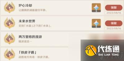 《原神》鐵皮子爵成就獲得方法一覽