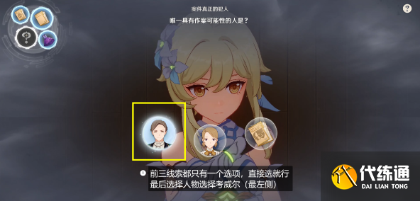 原神4.0白露與黑潮的序詩怎么選,白露與黑潮的序詩流程圖3